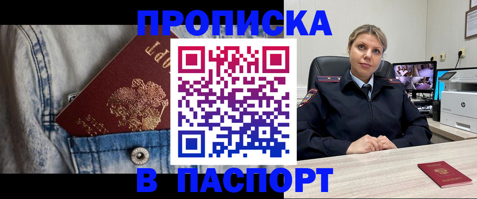 прописка от собственника в Харовске