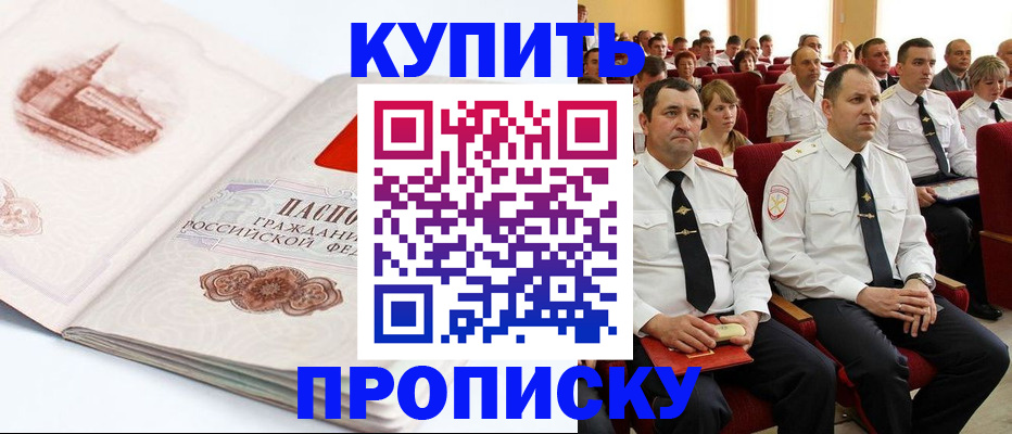 временная прописка в Харовске